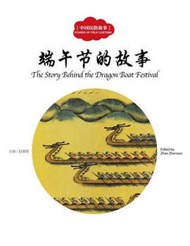 关于端午节的绘本,让孩子了解端午节的风俗习惯