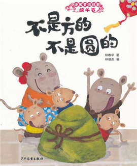 关于端午节的绘本,让孩子了解端午节的风俗习惯