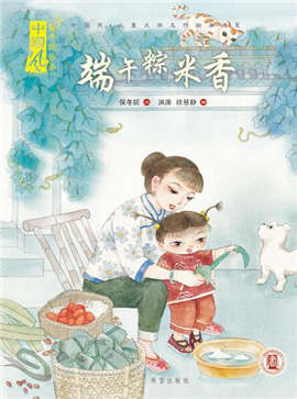 关于端午节的绘本,让孩子了解端午节的风俗习惯