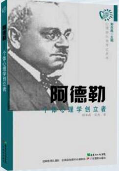 主题书籍推荐:阿德勒个体心理学