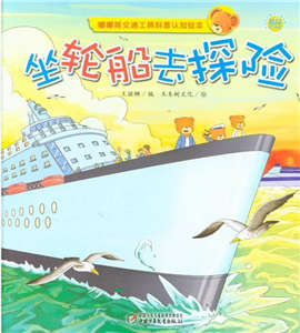 让孩子了解有哪些交通工具的绘本