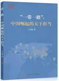 什么是一带一路?这十本书,带你详细了解“一带一路”