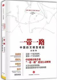 什么是一带一路?这十本书,带你详细了解“一带一路”