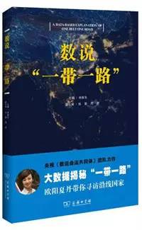什么是一带一路?这十本书,带你详细了解“一带一路”
