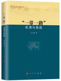 什么是一带一路?这十本书,带你详细了解“一带一路”