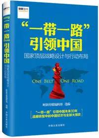什么是一带一路?这十本书,带你详细了解“一带一路”