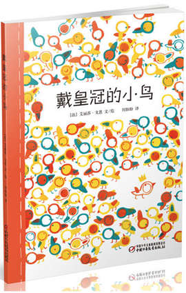 关于鸟的绘本推荐,让孩子在鸟的故事中自由翱翔