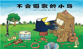关于鸟的绘本推荐,让孩子在鸟的故事中自由翱翔