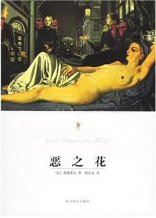 那些发表之初被认为是“淫秽”作品的经典名著