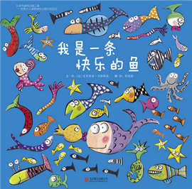 鱼的绘本,让孩子知道鱼有多少种?