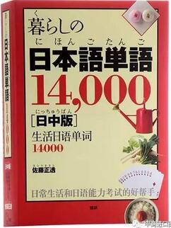 日语学习书单 | 学习日语,这26本书中你至少要有一本
