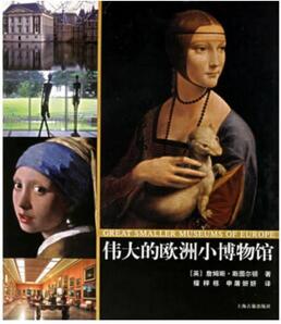 畅游博物馆 体味活色生香
