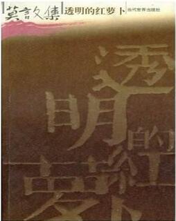 中篇小说推荐:中国现当代文学巨匠作品之中篇小说