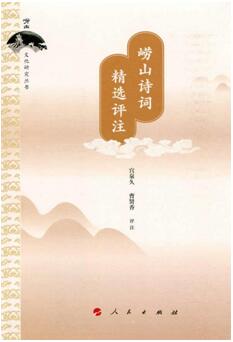崂山书单 | 崂山不只是美,崂山文化已传承千年