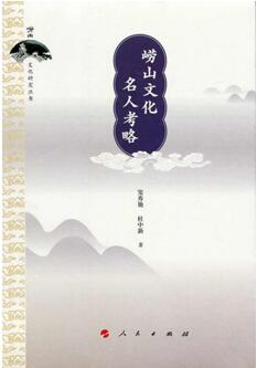 崂山书单 | 崂山不只是美,崂山文化已传承千年