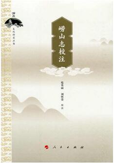 崂山书单 | 崂山不只是美,崂山文化已传承千年