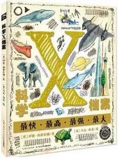 10岁男孩“爱不释手”的百科全书,超级有意思