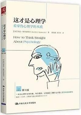 盘点几本适合心理学的入门书籍