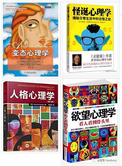 盘点几本适合心理学的入门书籍