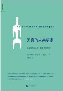 人类学专业书单:9本不同国家的人类学书籍——重新认识世界
