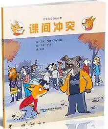教会孩子,对校园欺凌说不