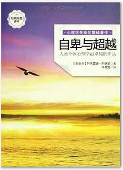 为什么你既骄傲又自卑?