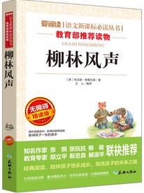 格雷厄姆《柳林风声》简介推荐理由
