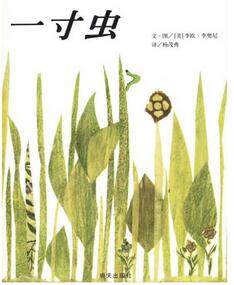 绘本大师李欧李奥尼用绘本告诉孩子的10个道理