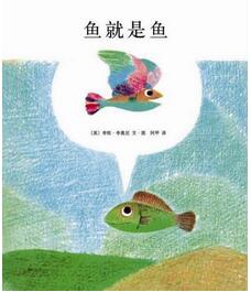 绘本大师李欧李奥尼用绘本告诉孩子的10个道理