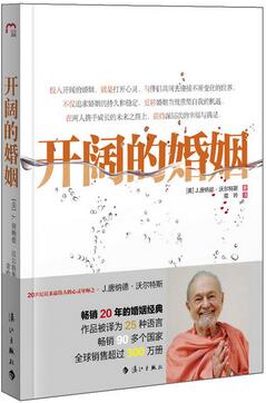婚姻是什么?婚姻和心理学书籍推荐
