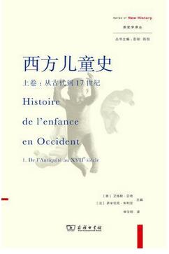书单|儿童曾长期被排除在历史之外