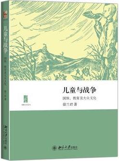 书单|儿童曾长期被排除在历史之外