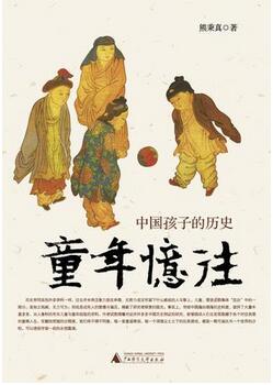 书单|儿童曾长期被排除在历史之外
