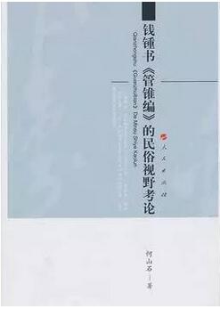 钱钟书作品有哪些?最全,钱锺书单11种(值得收藏)