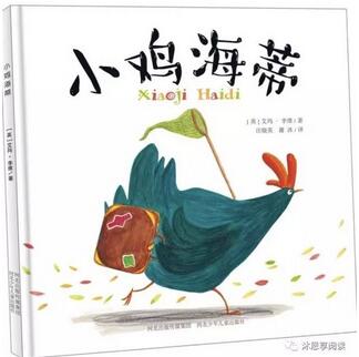 小鸡小鸡主题绘本推荐,只想看不想吃的“鸡肉大餐”