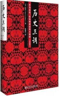 世界上有两种历史,一种是历史