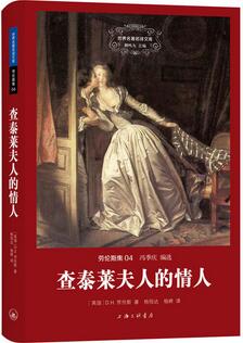 dh劳伦斯《查泰莱夫人的情人》简介