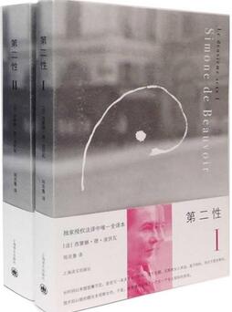 西蒙娜德波伏娃《第二性》