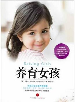 5本书带你揭开养育男孩女孩的秘密