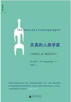人类学 | 人类的故事——10本关于我们自己的书