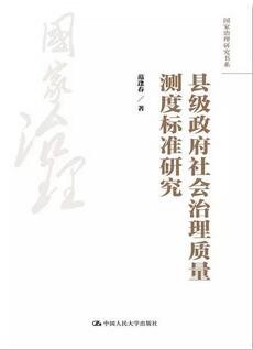 三位长江学者领衔的“国家治理研究书系”