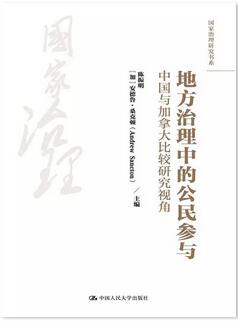 三位长江学者领衔的“国家治理研究书系”