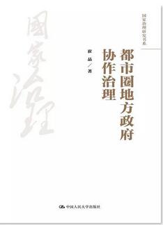 三位长江学者领衔的“国家治理研究书系”