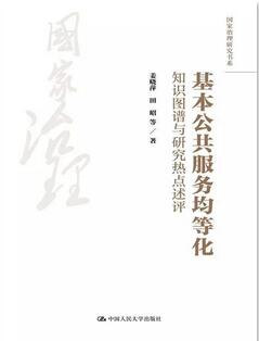 三位长江学者领衔的“国家治理研究书系”