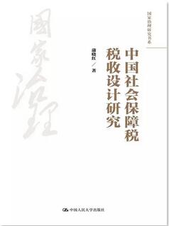 三位长江学者领衔的“国家治理研究书系”