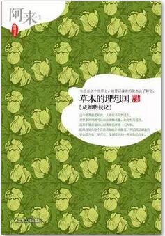 生命的奇迹——10本与植物有关的书籍
