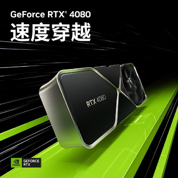 9499被抢!RTX4080销量曝光 已卖不少:你还等RX7