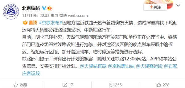 津秦高铁油气管线起火 火焰喷射影响列车通行