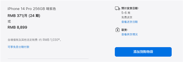 又买不到iP14 Pro发货日期延长