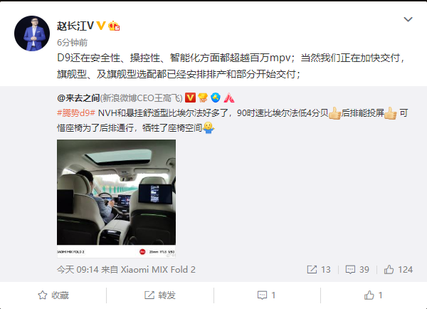 比亚迪赵长江:腾势D9多方面超越百万MPV 正在加快交付
